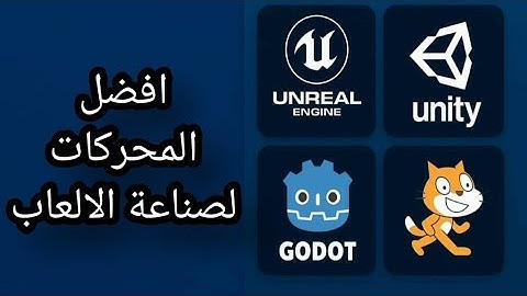 أفضل 5 محركات لتطوير الألعاب