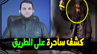 سحر في طريق التجمع الخامس  | والعلاج