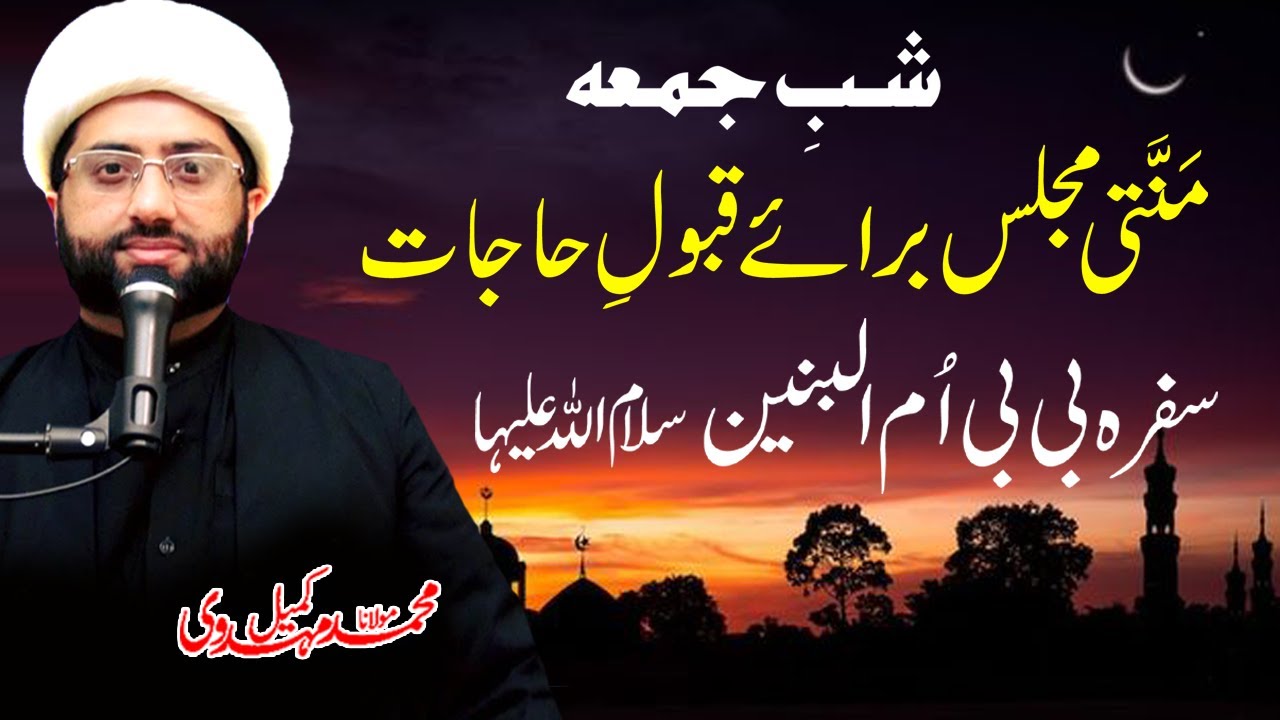 Sufrah Bibi Ummul Baneen (sa) | Mannati Majlis | Maulana Kumail