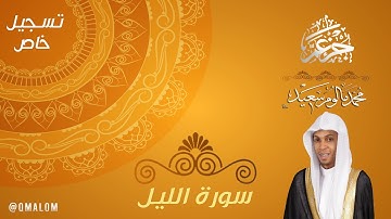 تلاوة صنعانية | سورة الليل 1441هـ