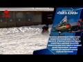 Тест-драйв снегоходов Комсомольск