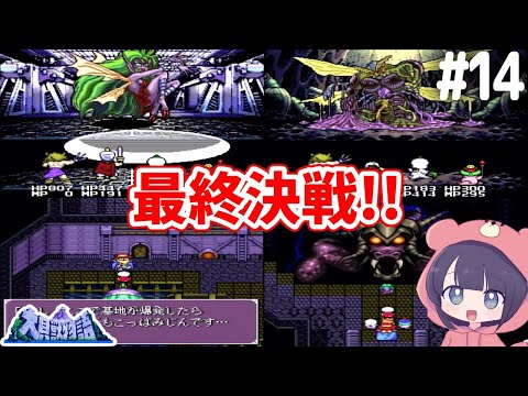 【大貝獣物語】ギャブファーと最終決戦！再びグジューとファットバジヤー？ #14