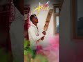 My love# cricket# holi neu #cricketlover 2024#ytshorts