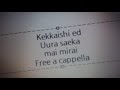 結界師 ED - マイミライ - 宇浦冴香 Free a cappella フリーアカペラ