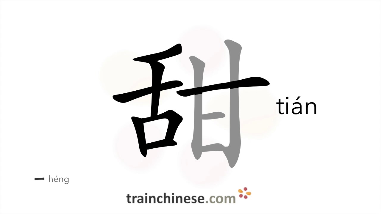 How To Write 甜 (Tián) – Sweet – Stroke Order, Radical, Examples And Spoken Audio