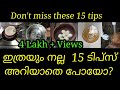 ഇത്രയും നല്ല 15 കിച്ചൻ ടിപ്സ് വിട്ടു പോകരുത്/don't miss these 15 kitchem tips/Spoon fork with Thansy