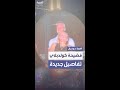 ديلي ميل تكشف مفاجأة جديدة عن هوية زوج سيدة كولدبلاي ديلي ميل تكشف مفاجأة جديدة عن هوية زوج سيدة كولدبلاي