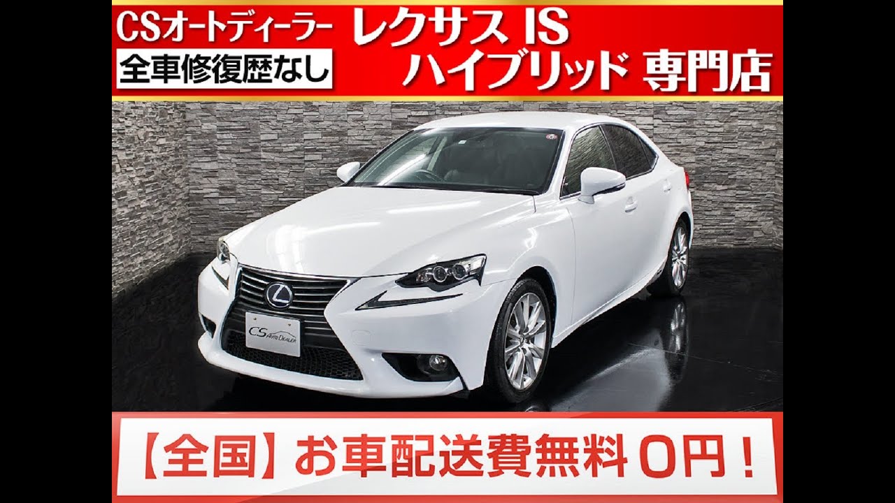 修復歴無し レクサスis 認定中古車 Is300hverl 黒革 エアシート シートヒーター Sdマルチ 地デジ Dvd再生 Bluetooth Youtube 修復歴無し レクサスis 認定中古車 Is300hverl 黒革 エアシート シートヒーター Sdマルチ 地デジ Dvd再生 Bluetooth Youtube