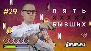 Поводильник: черный список игроков (выпуск 29) Поводильник: черный список игроков (выпуск 29)
