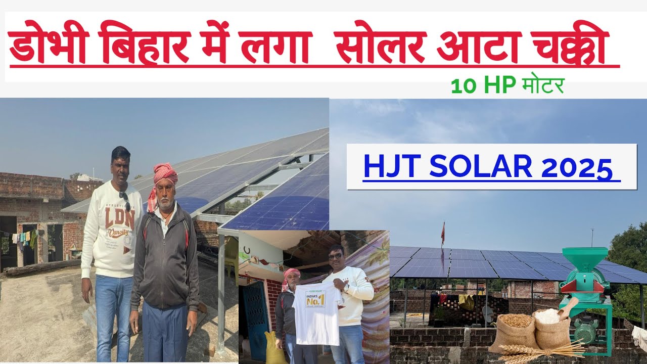 HJT SOLAR डोभी गया जी  #viral #bihar #shortsviral #youtubeshorts #youtube #solarattachakki #SOLAR