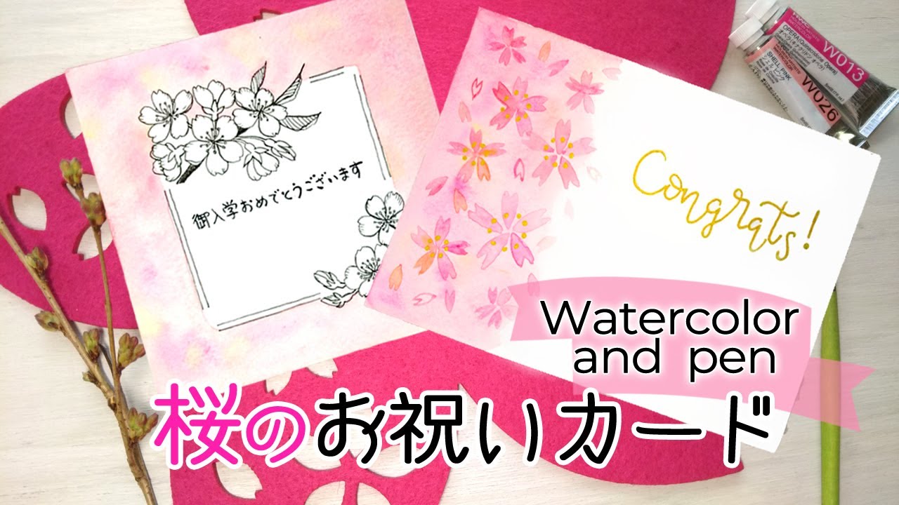 桜の描き方 ペン画と水彩イラスト 桜イラストを使ったお祝いカード2デザイン How To Draw Cherry Blossoms Youtube