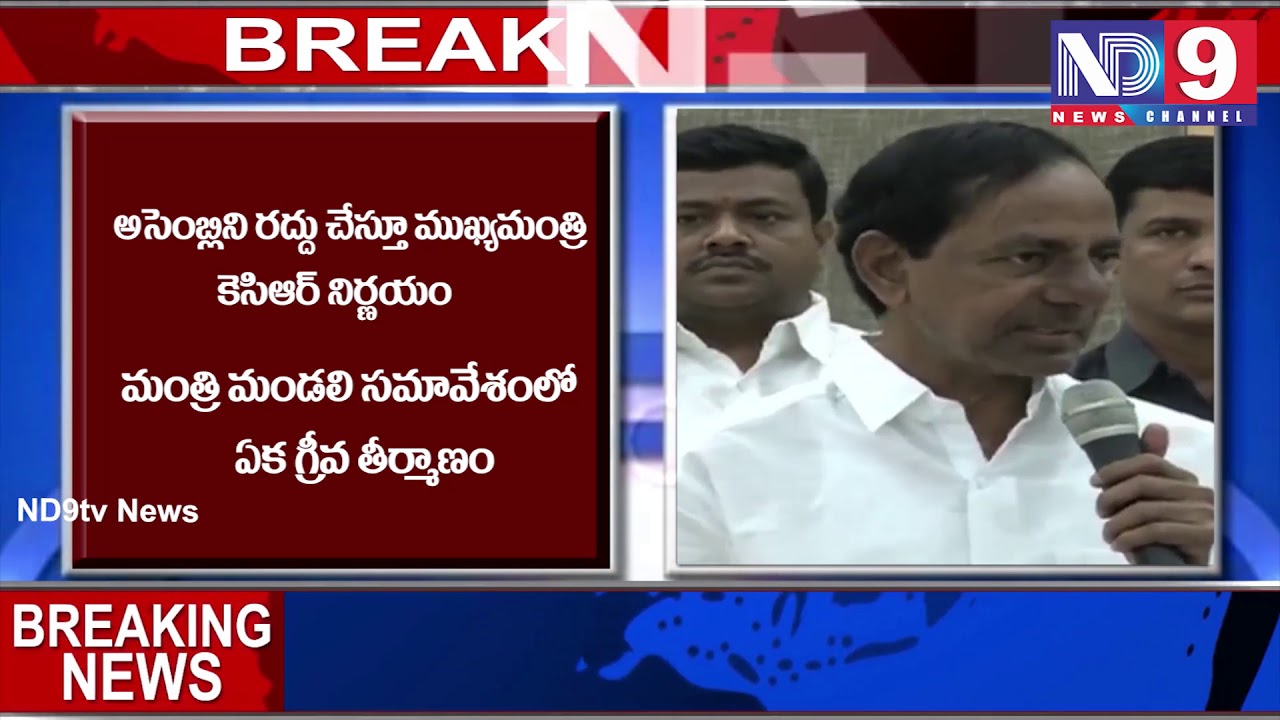 CM KCR Dissolves Telangana Assembly || Breaking News|| ND9 NEWS