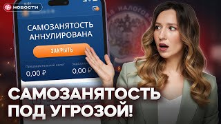 видео: Самозанятых ждут большие перемены / НОВОСТИ картинка: Самозанятых ждут большие перемены / НОВОСТИ