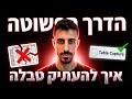 איך להעתיק טבלאות ולהדביק בלי להסתבך? 📋 | הכירו את Table Caption (מדריך חובה) #טכנולוגיה