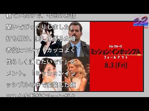 DAIGO&広瀬アリス『ミッション:インポッシブル』日本語吹き替え声優に