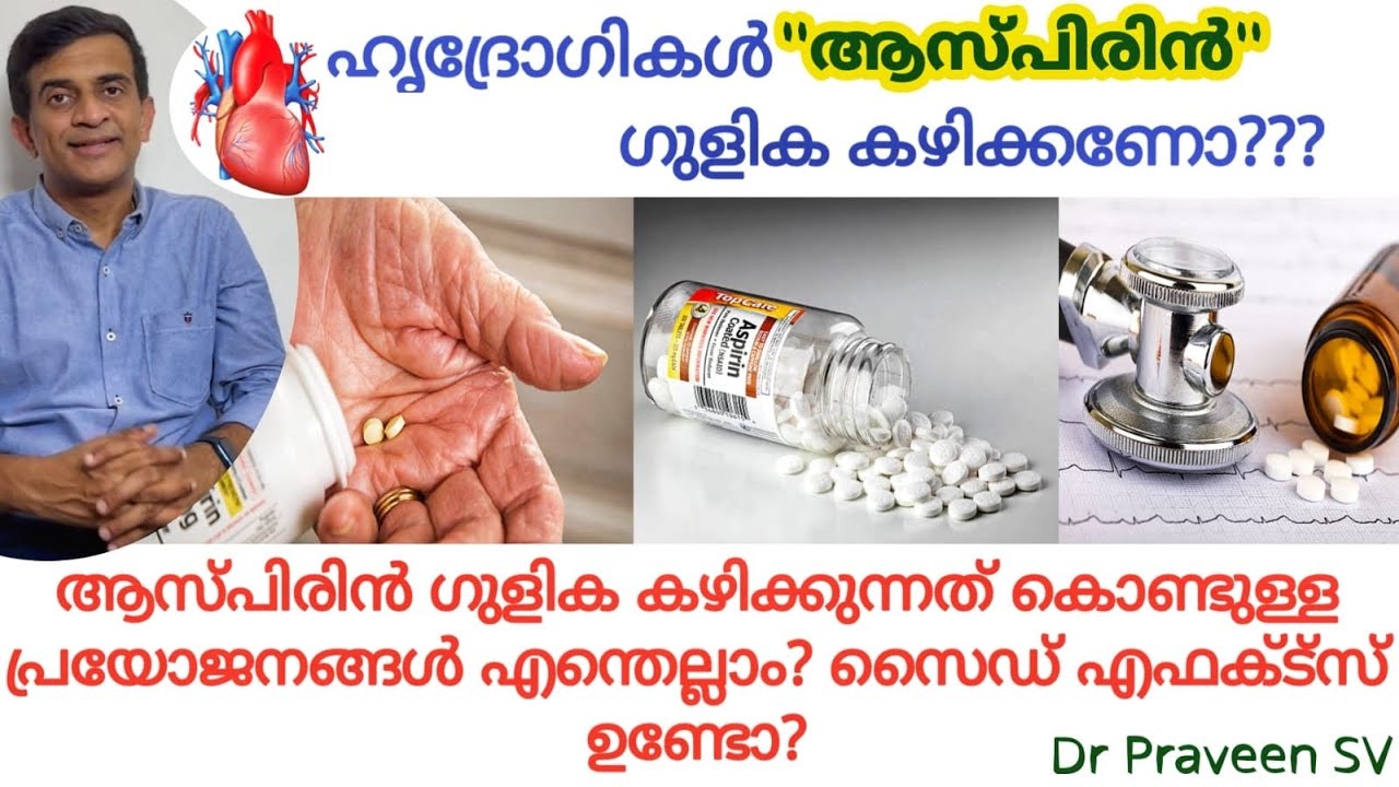 ആസ്പിരിൻ tablet malayalam|Aspirin tablet benefits malayalam|Aspirin tablet side effects in malayalam