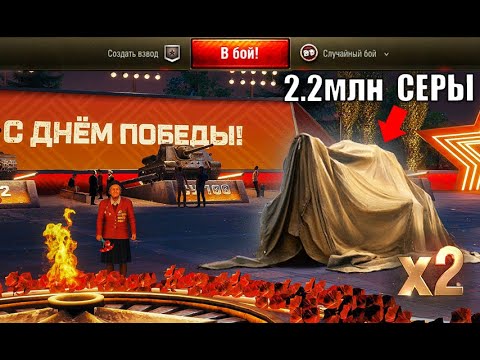 Видео: Сразу 2 ИМБЫ ЗА 2.2млн СЕРЕБРА НА ПРАЗДНИК! Компенсация и Повезло, если НАКОПИЛ СЕРУ к 9 мая!