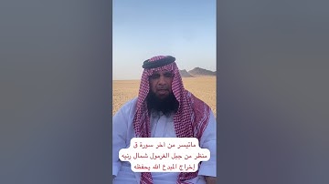دحيم الحماد ١٤٤٦هـ ماتيسر من آخر سورة ق