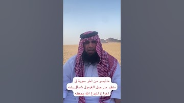 دحيم الحماد ١٤٤٦هـ ماتيسر من آخر سورة ق