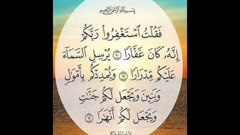 سورة نوح ياسر الدوسري