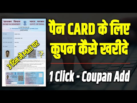 🆕uti Pan Coupon Purchase Online : How To Buy Uti Cupan Urgent