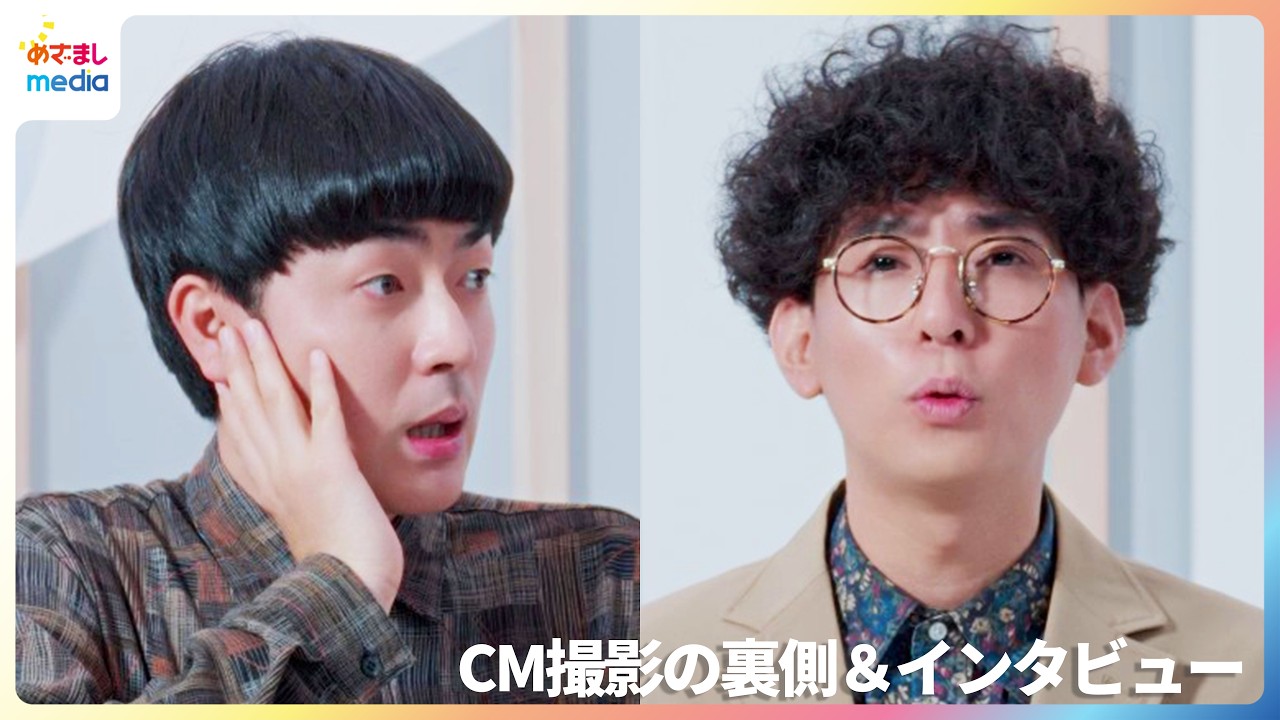 M-1王者たくろう×Google 新CMで新作漫才披露！唇プルプルになりたいきむらバンドに赤木裕「リップとかでええんちゃう？」【「Google」新TVCM撮影メイキング＆インタビュー】