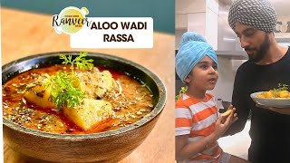 रसवाले आलू बड़ी की सब्जी | Aloo Sabji with Wadi Masala | Sunday फ़ैमिली vlog | Chef Ranveer