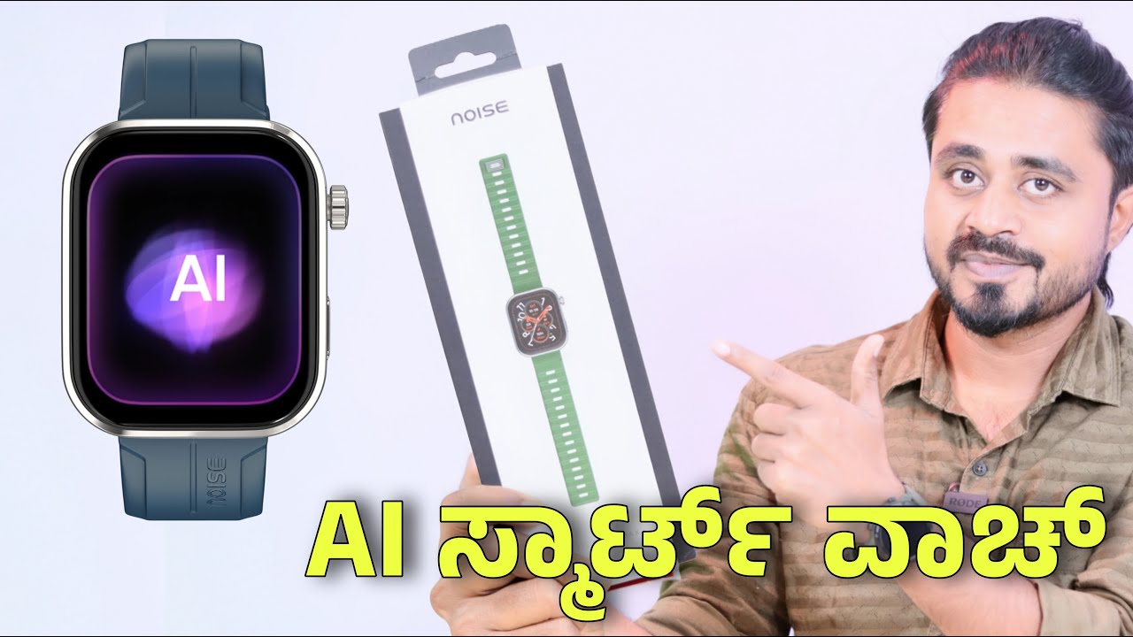 ಹೊಸ AI ಸ್ಮಾರ್ಟ್ ವಾಚ್ 🔥 Noise Colorfit Pro 6 Max Unboxing , Smartwatch with AMOLED Display🔥