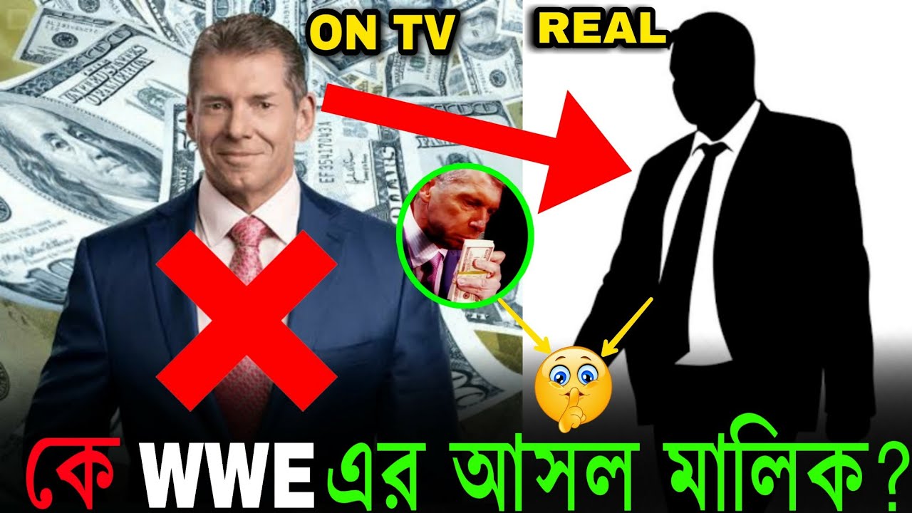 WHO is the REAL "OWNER" of WWE ?? কে Wwe এর আসল মালিক ?? জানুন আসল সত্যি!! Wrestling