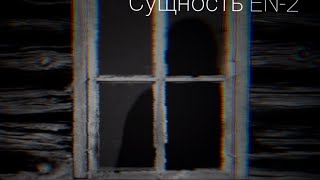 The backrooms-Сущность EN-2 'Окна'