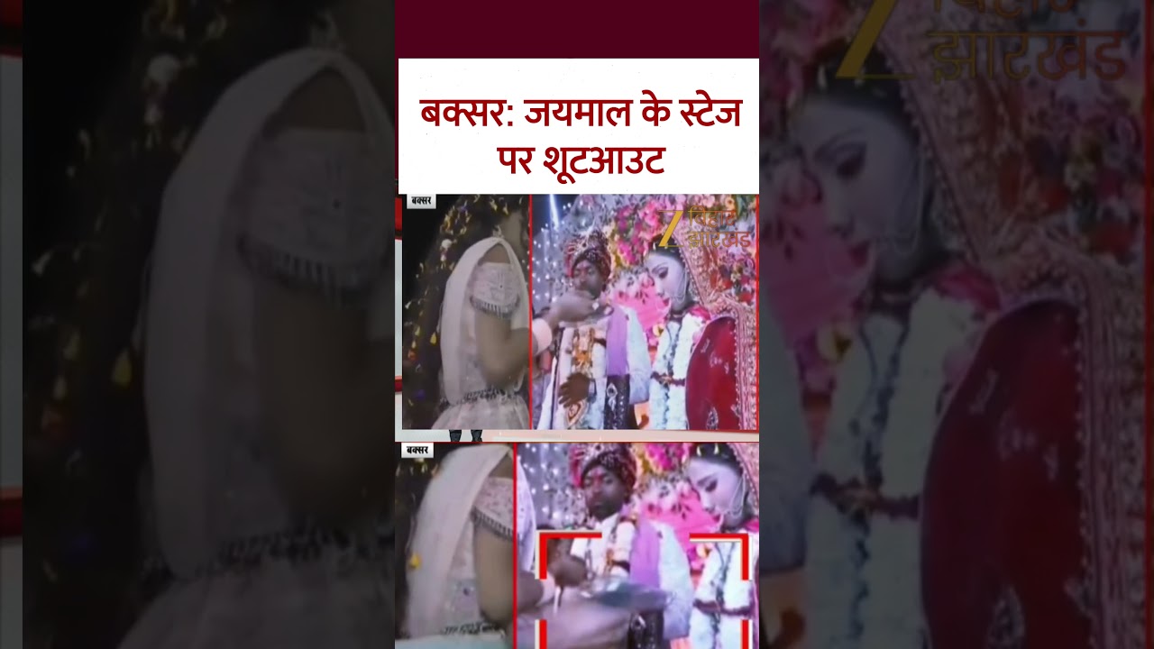 Bride Shot by Lover: वरमाला के दौरान दुल्हन को मारी गोली