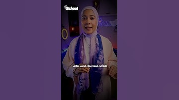 ايه نظام تعليم البرمجة في iSchool؟#iSchool #برمجة