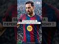 БЕРНАРДО СИЛВА ИГРОК БАРСЕЛОНЫ! #футбол #football #viral #viral_video #barcelona #барселона #силва