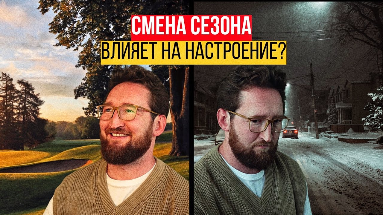 Осенняя хандра или сезонное аффективное расстройство: что делать?