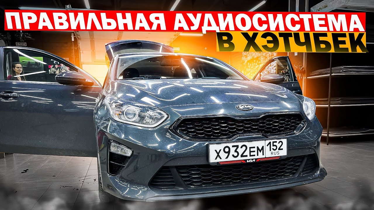 Что не так с Kia Ceed ?? Диагностика аудиосистемы . Автозвук за 61000 ...