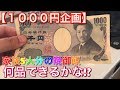 【1000円企画】家族5人分の晩御飯！【料理動画】