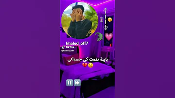 تصميم فيديوهات Raialgerien اكسبلور مندمتش لي خسرتك ندمت لي عرفتك 