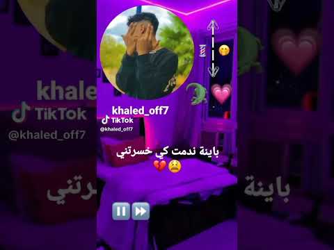 تصميم فيديوهات  ابلور مندمتش لي خسرتك ندمت لي عرفتك