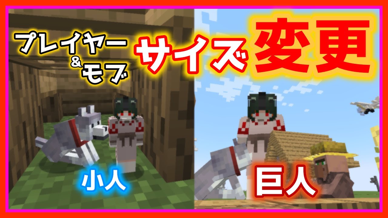 【Minecraft】 プレイヤーやモブの大きさを変更する方法 how to change player and mob size 【コマンド ...