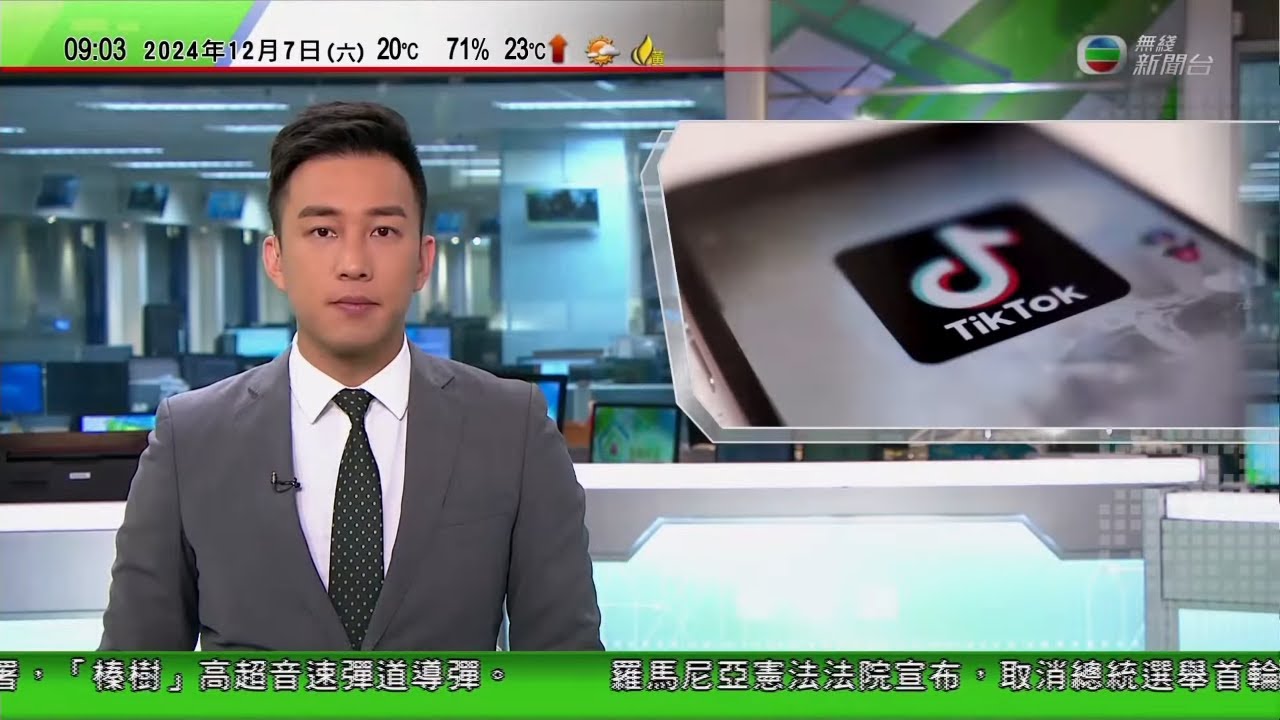 0900 無綫早晨新聞｜美聯邦上訴法院維持非售即禁法案  TikTok表明不會停止司法抗爭｜羅馬尼亞憲法法院裁定總統選舉無效｜香港仔船廠三級火焚燒逾四小時後撲熄｜2024年12月7日 TVB News