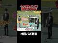 関ジャニ&infin;の人気順が分かる瞬間#面白い #切り抜き #shorts