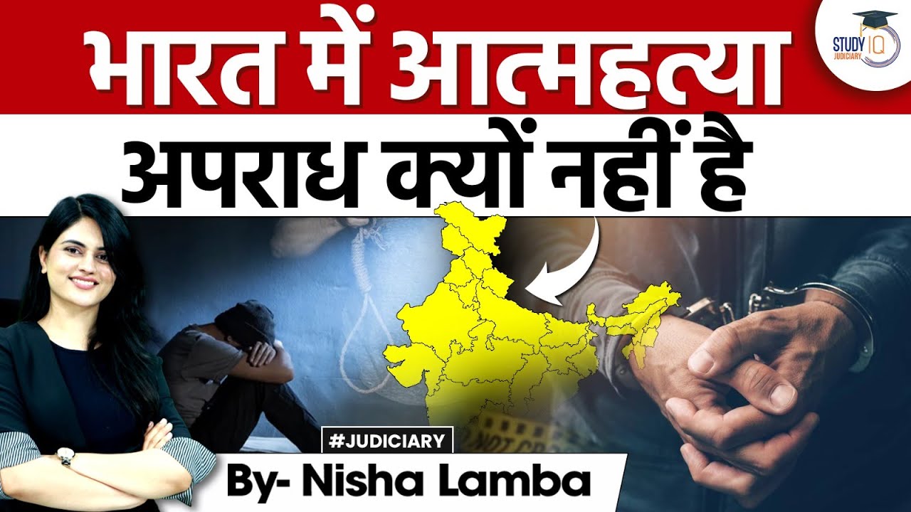 Why Is Attempt To Suicide Not A Punishable Offence In India YouTube why-is-attempt-to-suicide-not-a-punishable-offence-in-india-youtube
