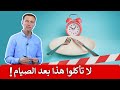 لا تأكلوا هذه الأطعمة بعد صيام متواصل لعدة أيام ماهو الطعام الآمن بعد صيام 72 ساعة