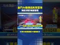 金門大橋意外