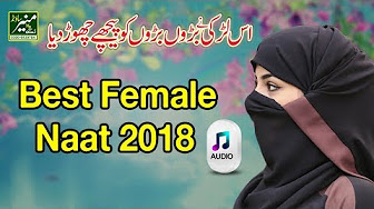 Best Female Naat Sharif 2018 | Pakistani Girl Beautiful Voice | New Punjabi Naat 2018