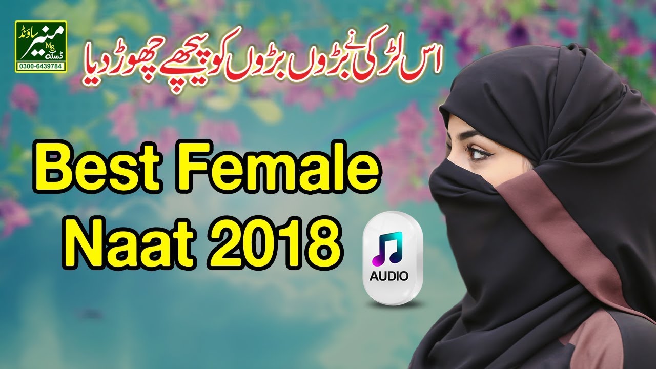 Best Female Naat Sharif 2018 | Pakistani Girl Beautiful Voice | New Punjabi Naat 2018