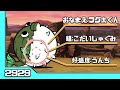 あれは!いつまでも絶が実装されないテッサーの親戚、フグ太くんだ!!
