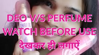 Deodorant or Perfume which one is better | Difference, Compare ||