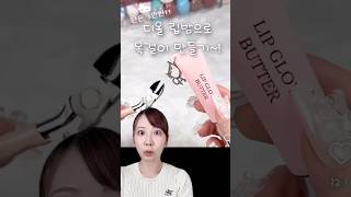 ディオール プリティ チャーム マジカル セダクション 001 Apparently the new Dior lipstick can be modified into a necklace