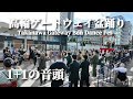 【高輪ゲートウェイ盆踊り】1+1の音頭 (いちたすいちの音頭) - 水前寺清子 盆踊り Takanawa Gateway Bon Dance Fest, Tokyo, Japan. 高輪地区まつり